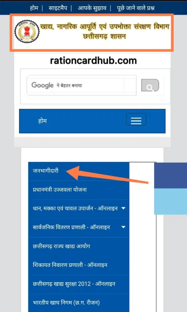 छत्तीसगढ़ खाद्य विभाग पोर्टल 