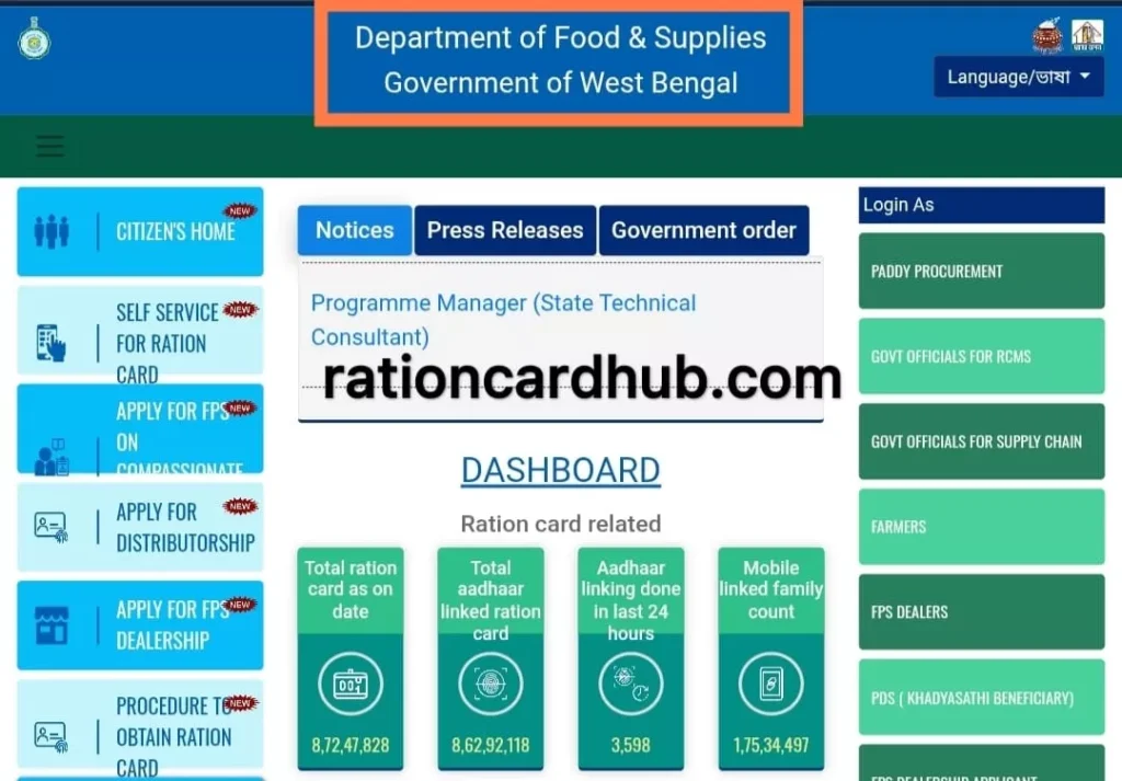 वेस्ट बंगाल ऑफिसियल खाद्य विभाग वेबसाइट 