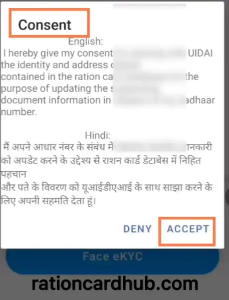 मेरा ई-केवाईसी ऐप में छत्तीसगढ़ राशन कार्ड फेसिअल केवाईसी करने के लिए परमिशन दे