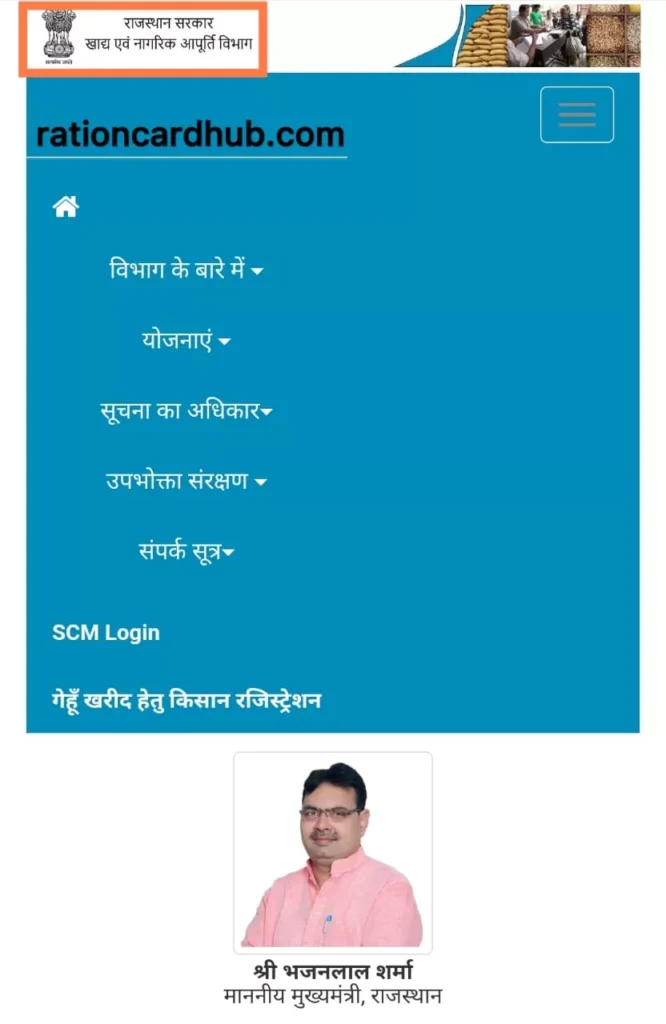 राजस्थान राशन कार्ड स्टेटस चेक पोर्टल