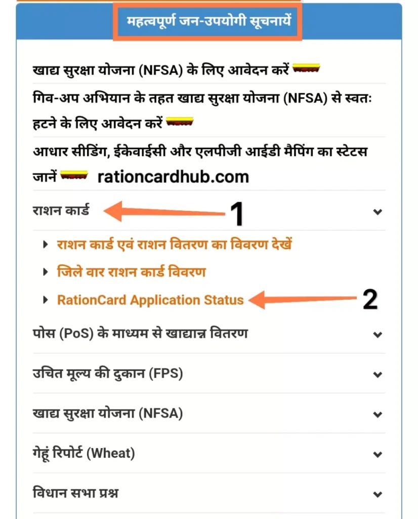 खाद्य सुरक्षा योजना स्टेटस राजस्थान