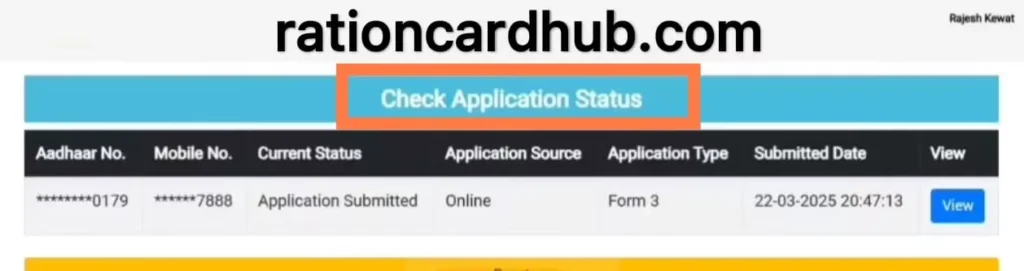 वेस्ट बंगाल खाद्य विभाग वेबसाइट पर राशन कार्ड बनवाने के लिए किए गए   आवेदन का स्टेटस चेक 