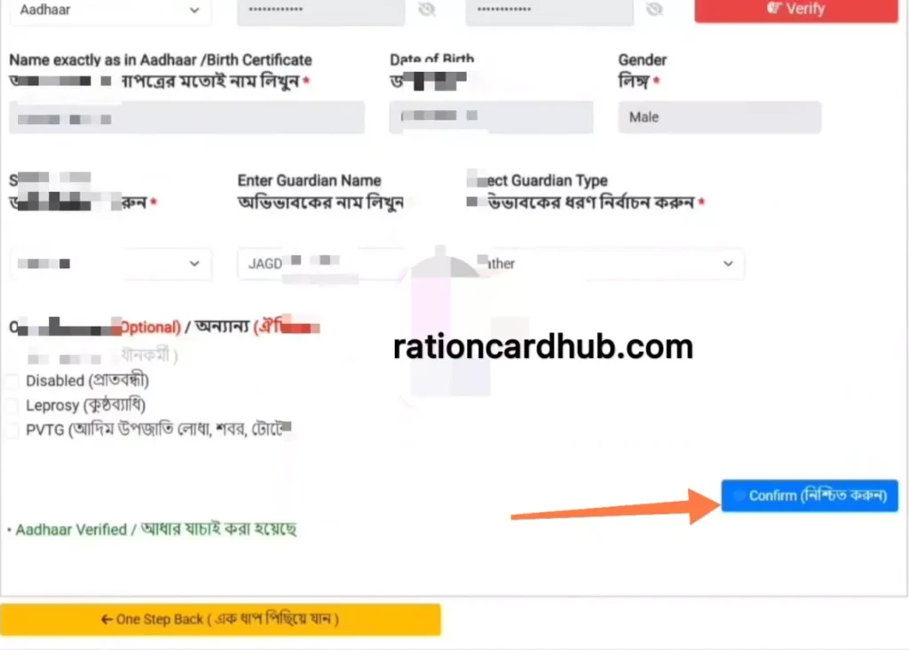 वेस्ट बंगाल खाद्य विभाग वेबसाइट पर राशन कार्ड आवेदन करने के लिए परिवार के मुखिया की जानकारी आधार नंबर फेच होना 