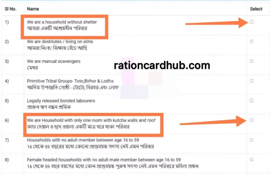 वेस्ट बंगाल खाद्य विभाग वेबसाइट पर राशन कार्ड आवेदन करने के लिए परिवार के पास पक्का घर है या नहीं, परिवार की सालन आय जैसे विकल्प सेलेक्ट करें 