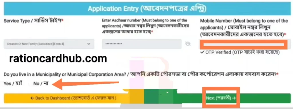वेस्ट बंगाल खाद्य विभाग वेबसाइट पर राशन कार्ड आवेदन करने की जानकारी क्या आप नगर निगम पालिका में रहते हो या नहीं  