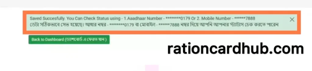 वेस्ट बंगाल खाद्य विभाग वेबसाइट पर राशन कार्ड बनवाने के लिए किया गया आवेदन ऑनलाइन जमा हो गया 