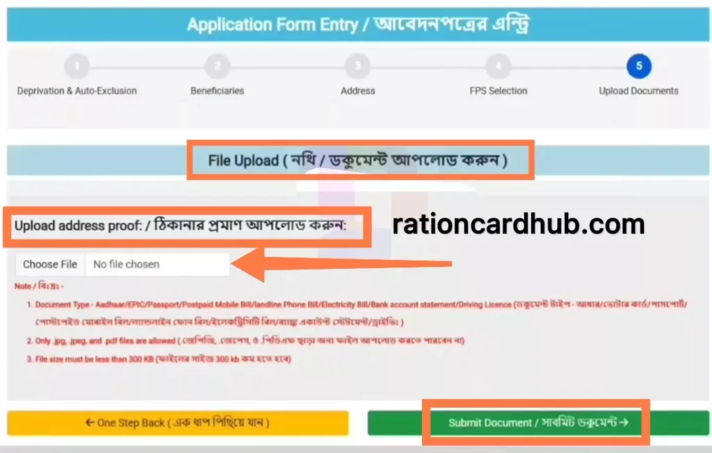 वेस्ट बंगाल खाद्य विभाग वेबसाइट पर राशन कार्ड आवेदन करने के लिए परिवार के वर्तमान आवसीय पता का पीडीएफ फॉर्मेट में डाक्यूमेंट अपलोड करना 