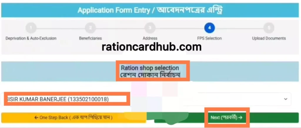 वेस्ट बंगाल खाद्य विभाग वेबसाइट पर राशन कार्ड आवेदन करने के लिए परिवार के अनाज लेने के लिए राशन दुआकन सेलेक्ट करना 