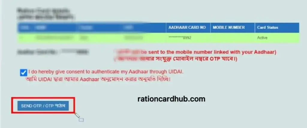 वेस्ट बंगाल राशन कार्ड में मोबाइल नंबर लिंक करने के लिए खाद्य विभाग पोर्टल पर सदस्य का आधार कार्ड वेरिफिकेशन