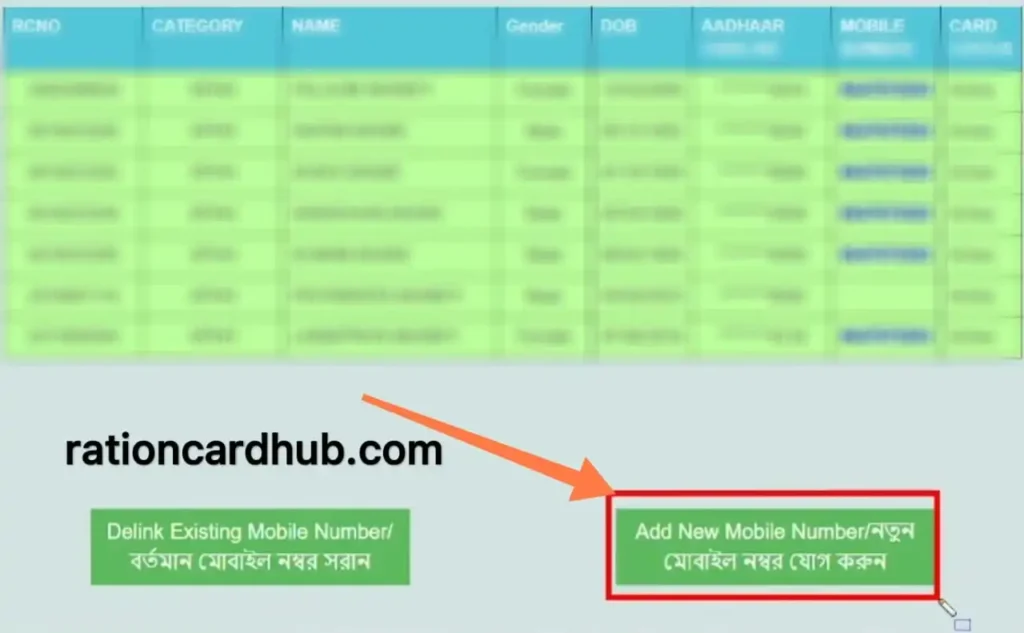 वेस्ट बंगाल राशन कार्ड में मोबाइल नंबर लिंक करने के लिए ऐड न्यू मोबाइल नंबर विकल्प