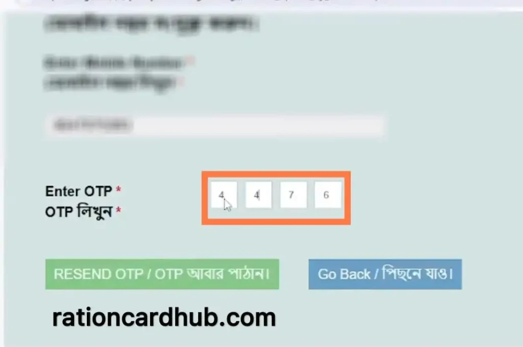 वेस्ट बंगाल राशन कार्ड में मोबाइल नंबर लिंक करने के लिए खाद्य विभाग पोर्टल पर नया मोबाइल नंबर लिंक करने हेतु ओटीपी वेरिफिकेशन