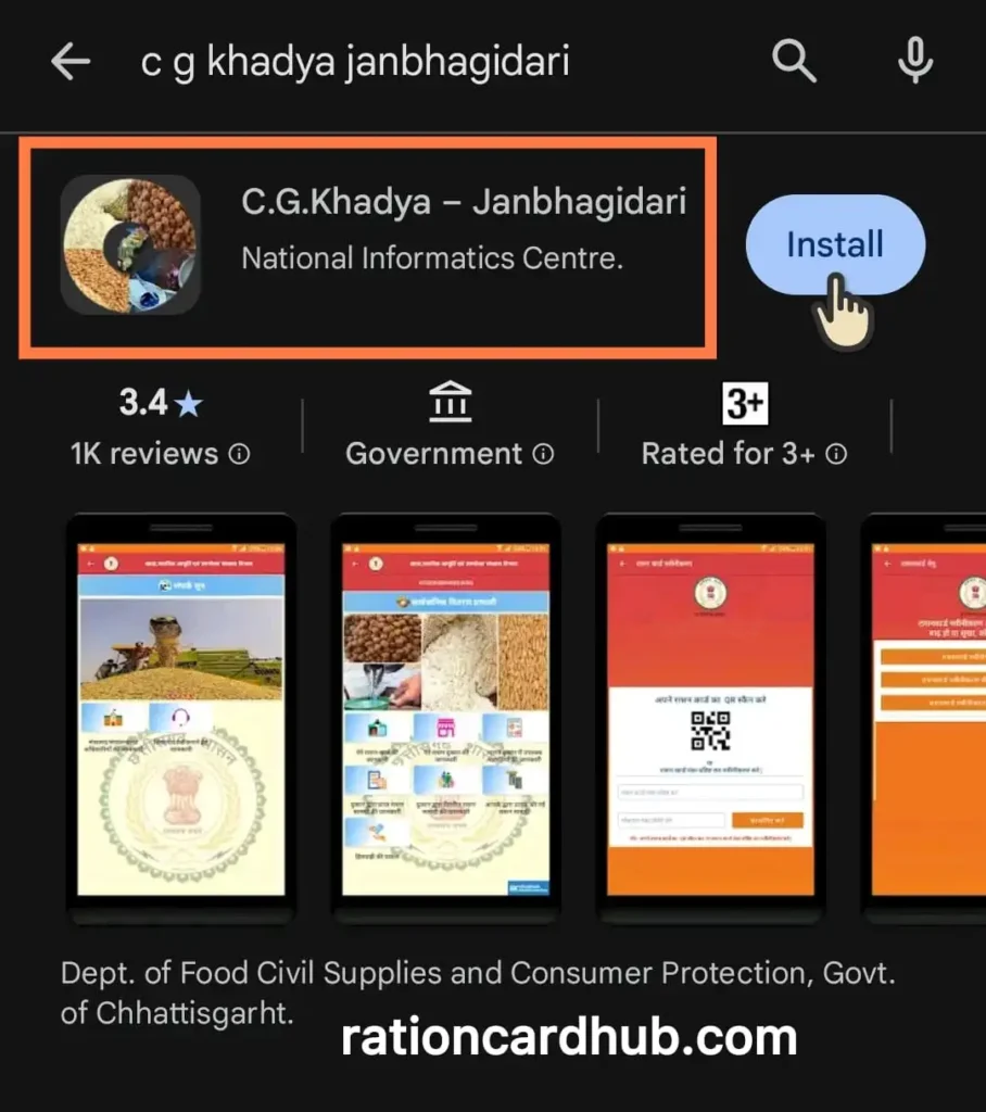 खाद्य नागरिक आपूर्ति एंव उपभोक्ता संरक्षण विभाग द्वारा जारी सीजी खाद्य जनभागीदारी ऐप राशन कार्ड नवीनीकरण के लिए 