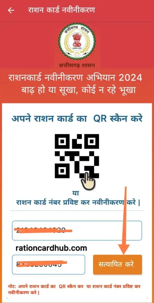 सीजी खाद्य जनभागीदारी ऐप राशन कार्ड नवीनीकरण प्रोसेस लॉगिन 