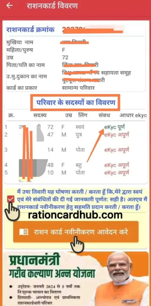 सीजी खाद्य जनभागीदारी ऐप राशन कार्ड नवीनीकरण और राशन कार्ड से जुडी जानकारी 
