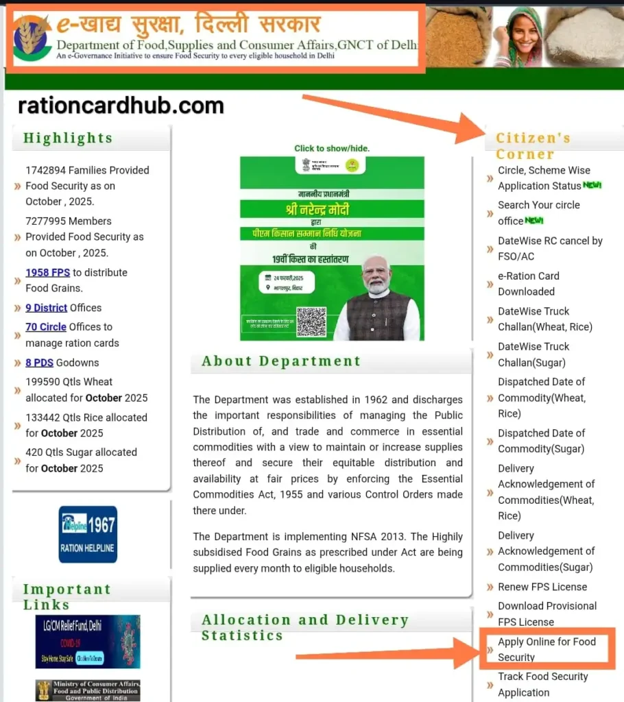 ई खाद्य सुरक्षा दिल्ली पोर्टल