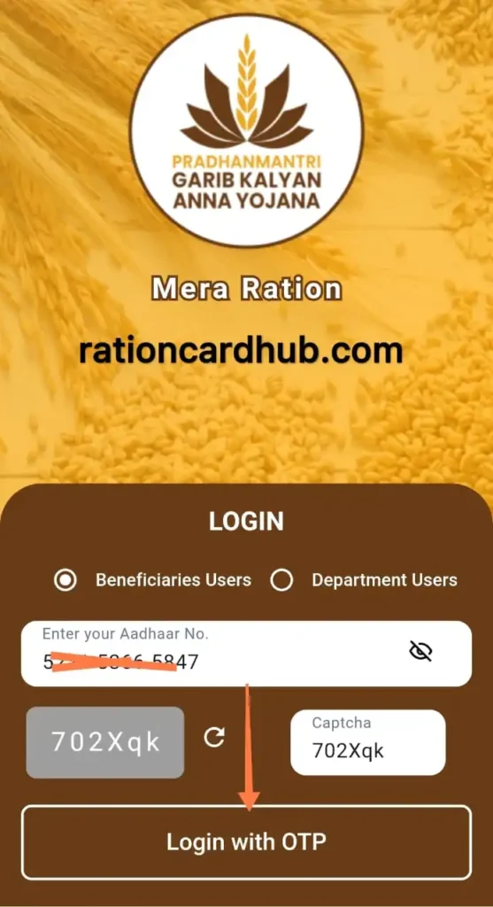 मेरा राशन ऐप पर राशन कितना मिलता है चेक करने के लिए राशन कार्ड में शामिल किसी सदस्य का आधार नंबर दर्ज करना