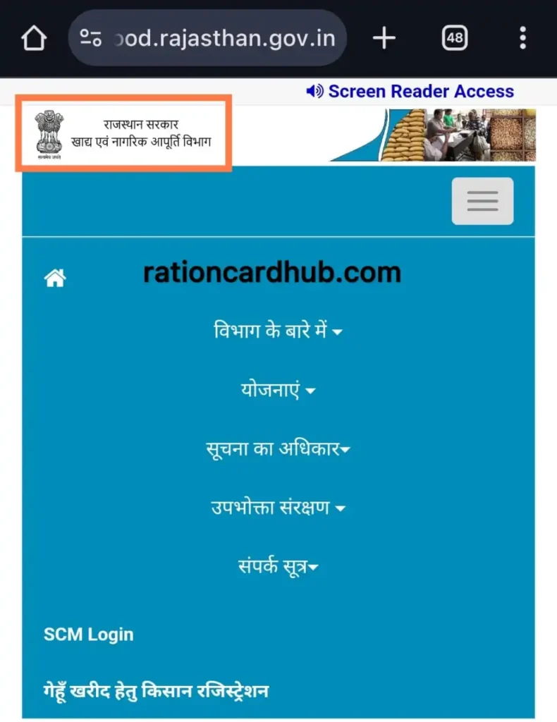 राजस्थान खाद्य विभाग पोर्टल