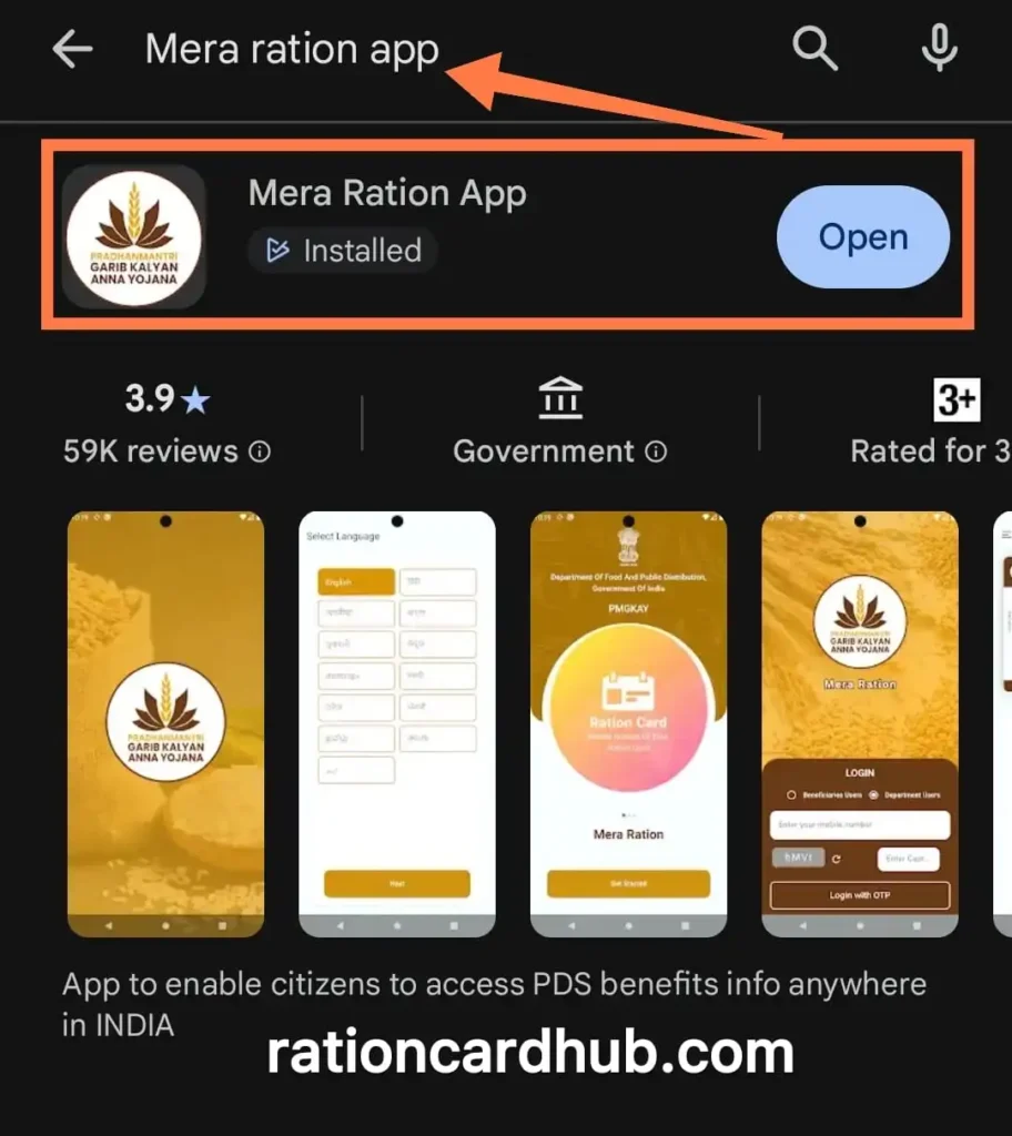 राशन कितना मिलता है चेक करने के लिए गूगल प्लेस्टोर से मेरा राशन ऐप इनस्टॉल