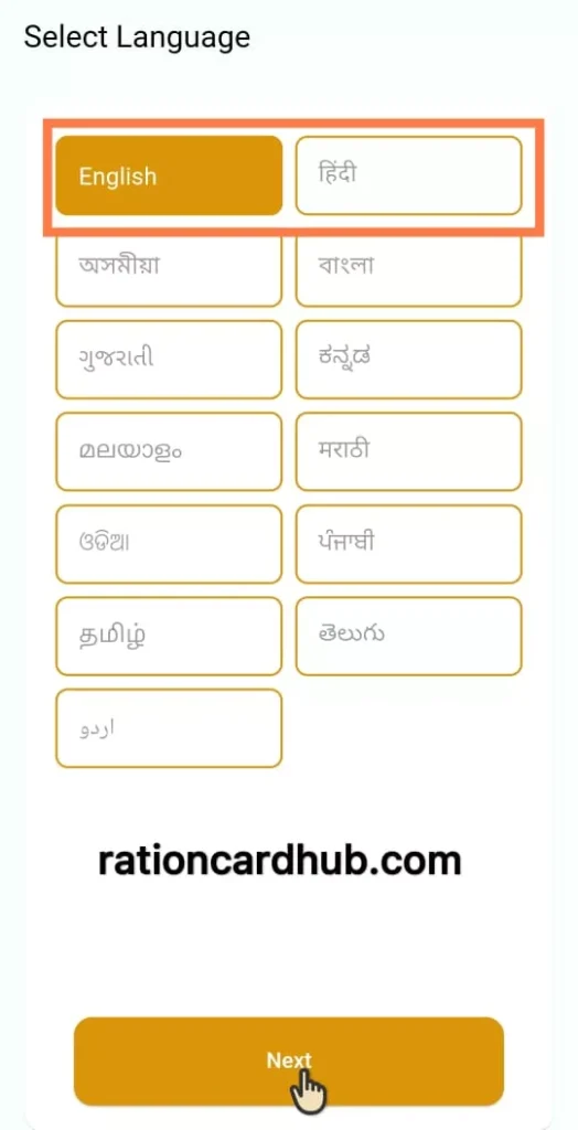मेरा राशन ऐप से वेस्ट बंगाल राशन कार्ड नंबर पता करने के लिए भाषा को सेलेक्ट करना 