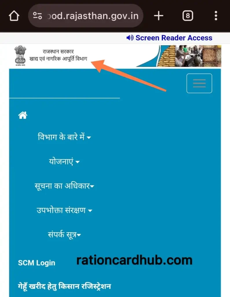 शहरी राशन कार्ड लिस्ट चेक करने के लिए राजस्थान सरकार की खाद्य एंव नागरिक आपूर्ति विभाग पोर्टल
